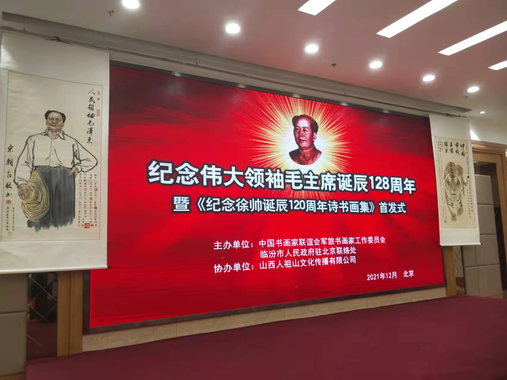 華采招標(biāo)集團(tuán)贊助“紀(jì)念偉大領(lǐng)袖毛主席誕辰128周年暨紀(jì)念徐向前元帥誕辰120周年詩書畫集首發(fā)式”傳承紅色文化，打造全過程工程咨詢領(lǐng)軍企業(yè)