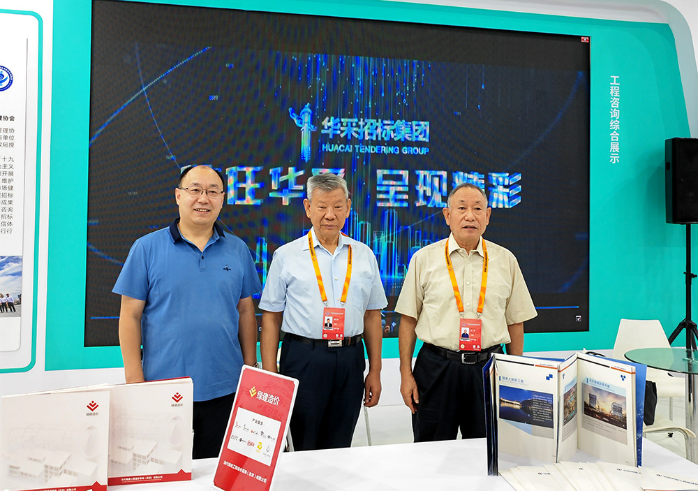 華采招標(biāo)集團(tuán)參展服貿(mào)會，2022年服貿(mào)會圓滿閉幕