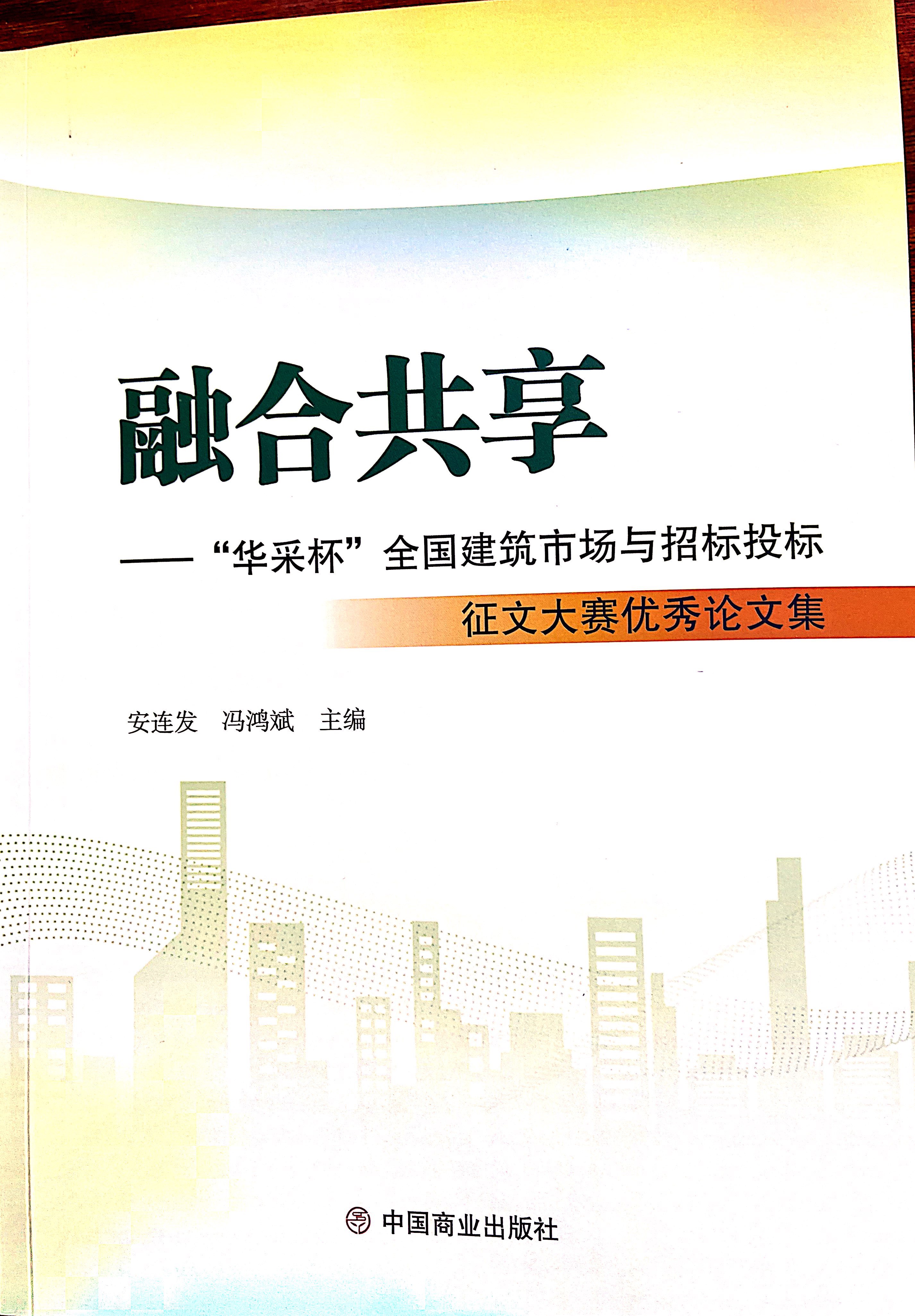 全過程工程咨詢各階段的服務(wù)目標(biāo)和職責(zé)探究（馮鴻斌、曾德華、金珊）.jpg